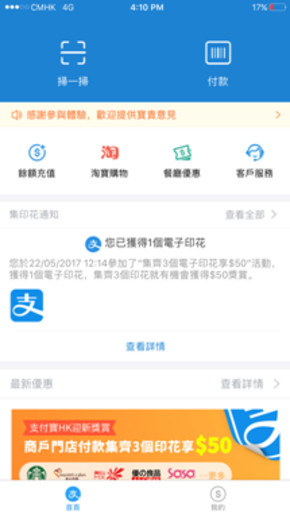支付宝hk手机版v4.5.1.211截图1