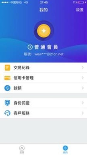 支付宝hk手机版v4.5.1.211截图2