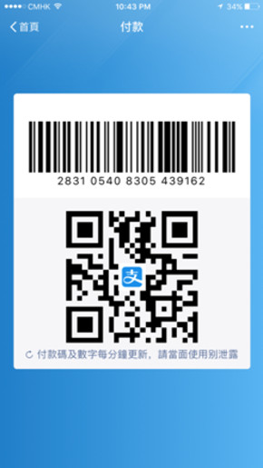 支付宝hk手机版v4.5.1.211截图4