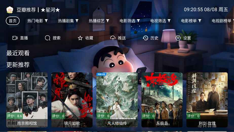 星河影视手机版v3.4.6截图1