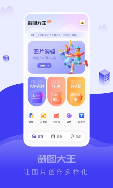 截图大王v1.0.1截图2