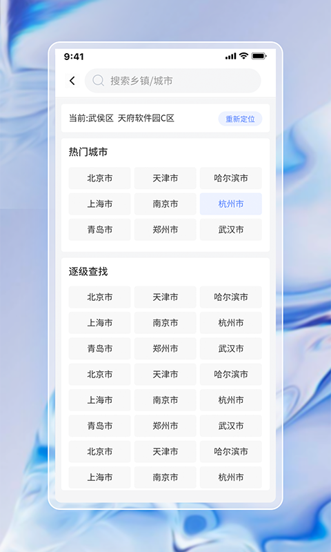 每日天气通手机版v1.0.8截图3