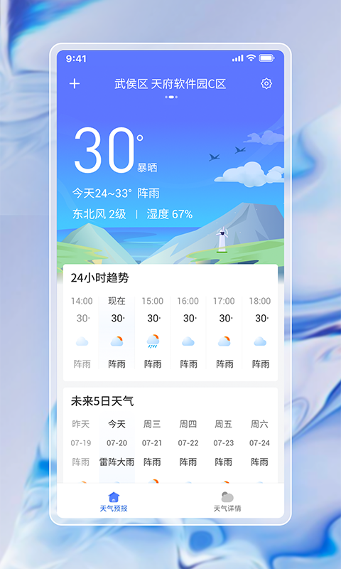 每日天气通手机版v1.0.8截图4