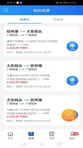货运江湖苹果版v1.7.36截图2