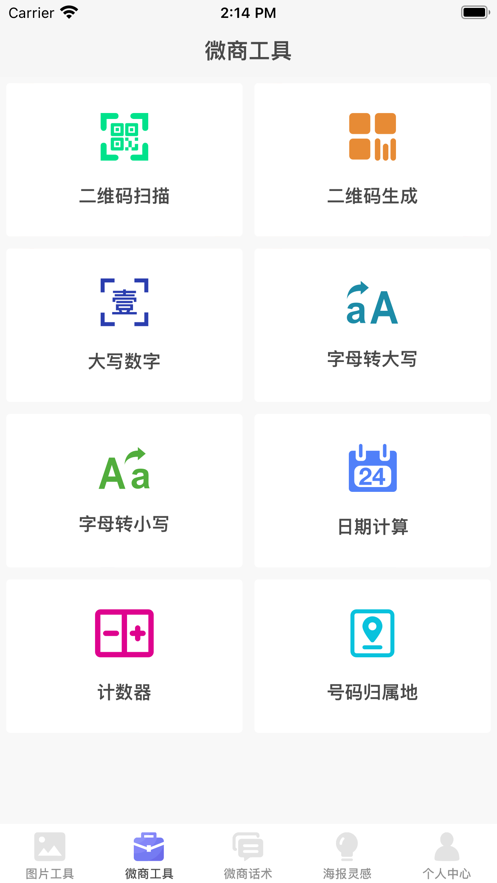 微商百宝箱安卓版v1.6截图2