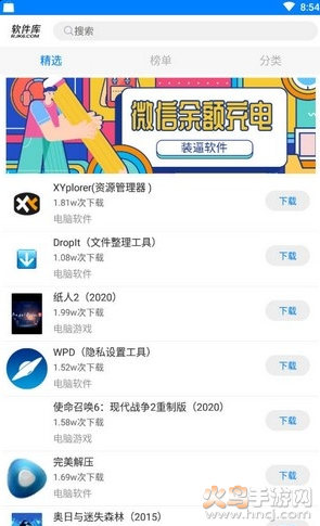 软件宝库v1.5截图1