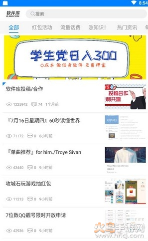 软件宝库v1.5截图2