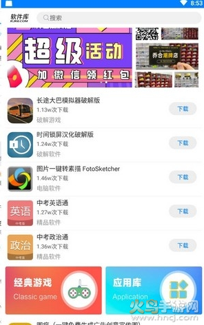 软件宝库v1.5截图3