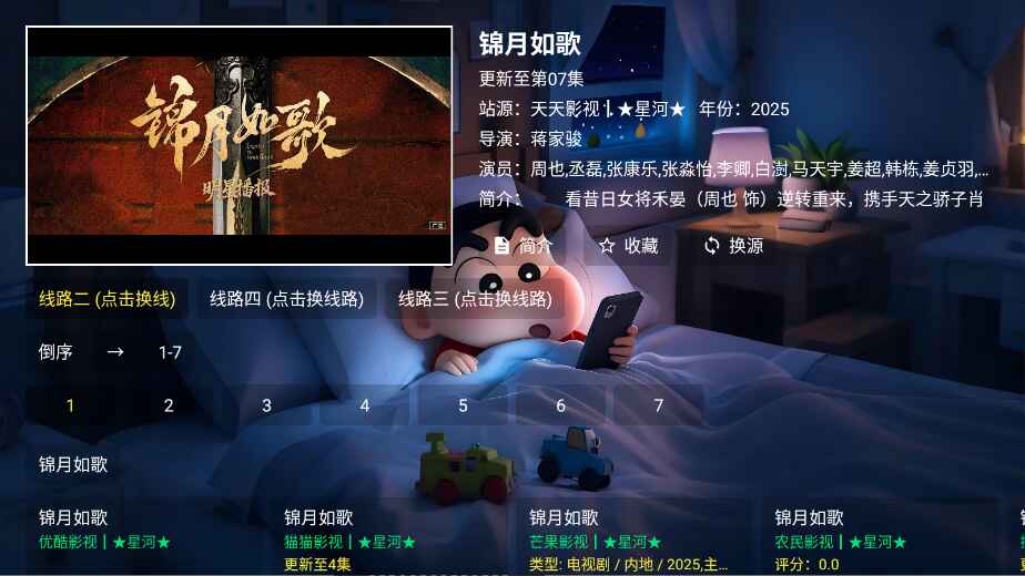 星河影视ios版v3.4.6截图4