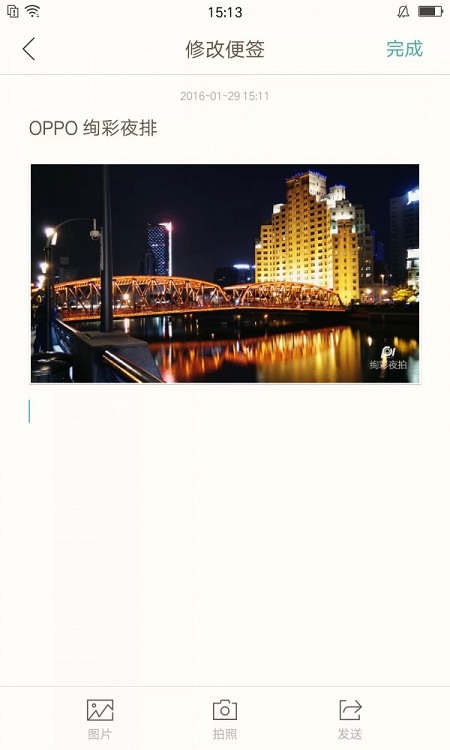 oppo便签官网版v1.0.6截图1