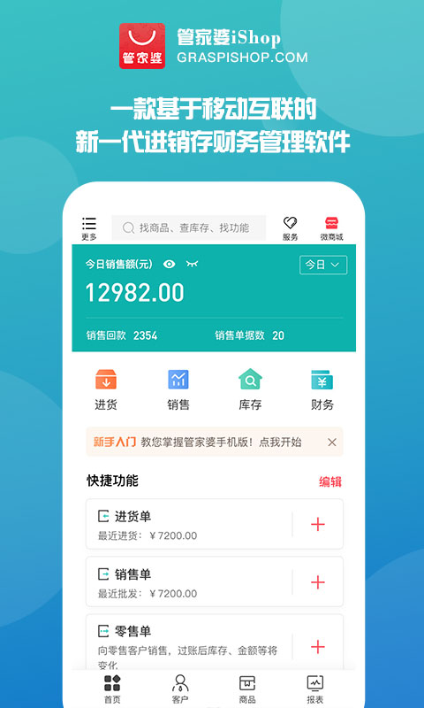 管家婆苹果版v9.7.21截图1