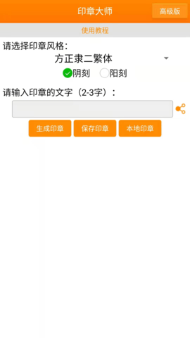 印章大师安卓正版v1.2.1截图5