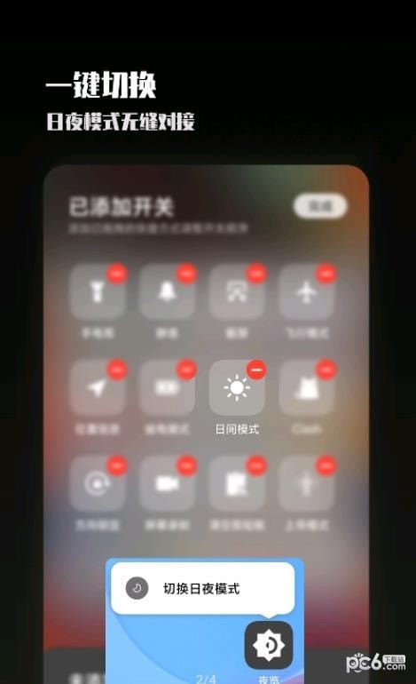 夜屏官网版v1.7截图1