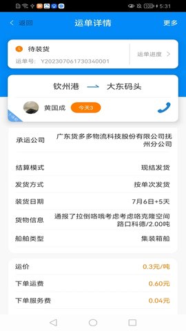 货运江湖老版本v1.7.36截图4