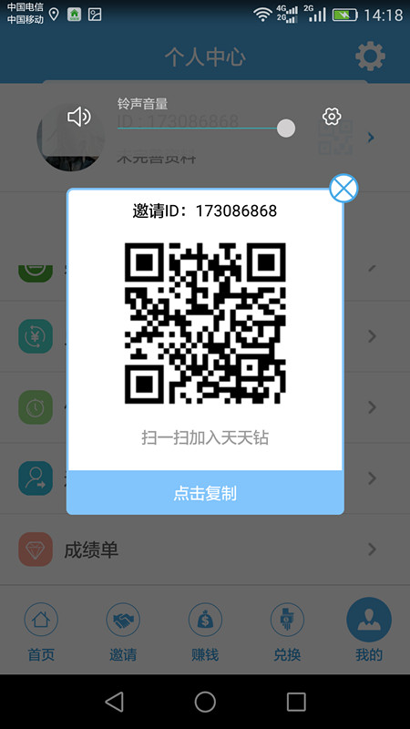 天天钻安卓版v1.1.9截图3