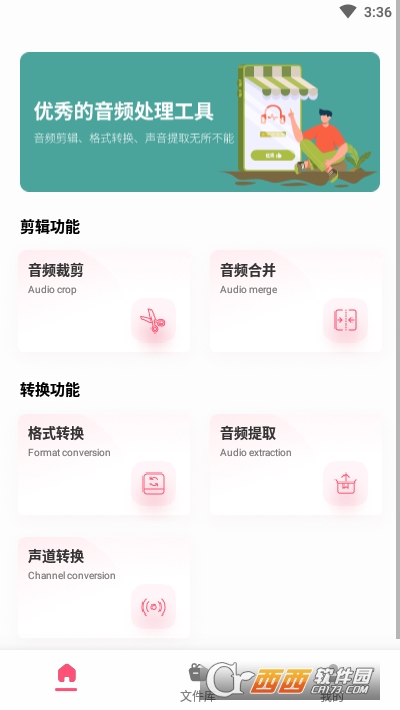 音频编辑转换器官网版v1.0.4截图1
