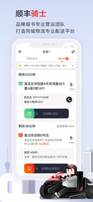顺丰骑士抢单手机版v5.3.7截图1