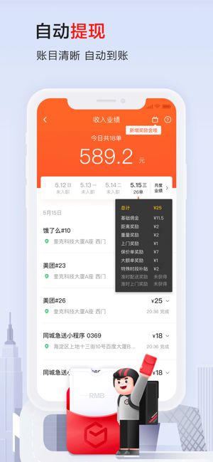 顺丰骑士抢单手机版v5.3.7截图3