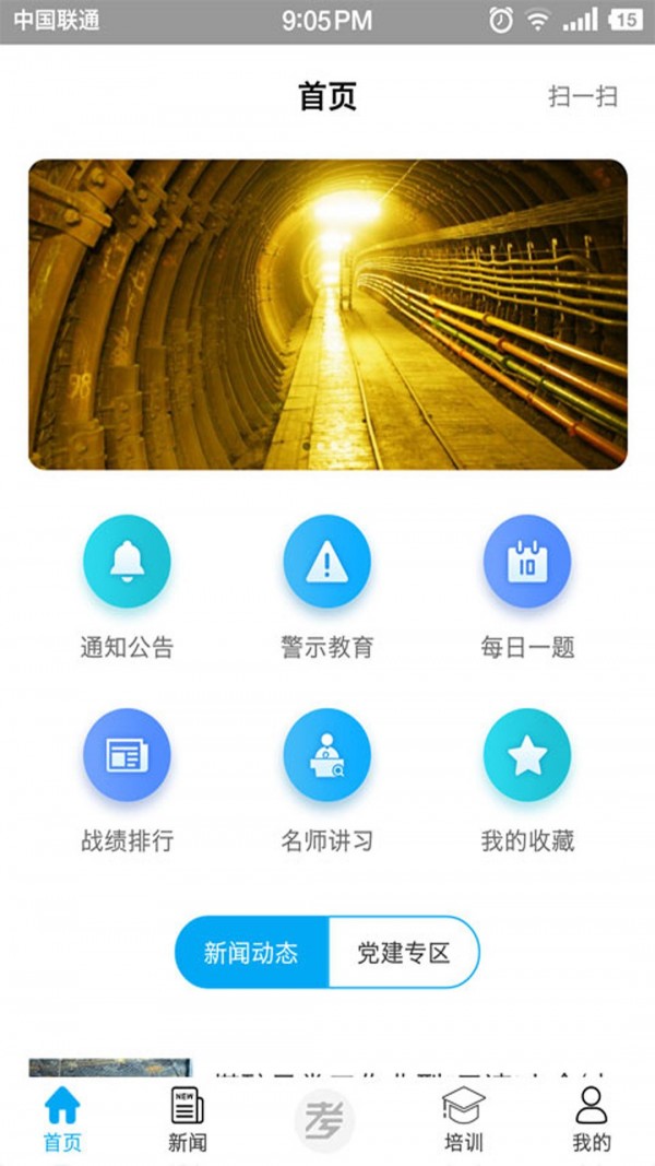 矿校云安卓版v2.1.7截图1