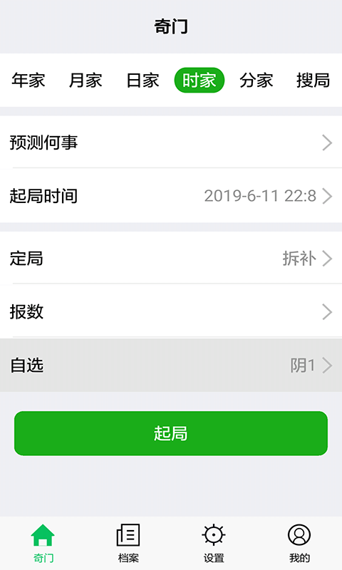大师奇门免费版v5.4截图1