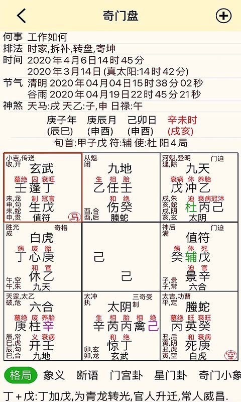 大师奇门免费版v5.4截图3