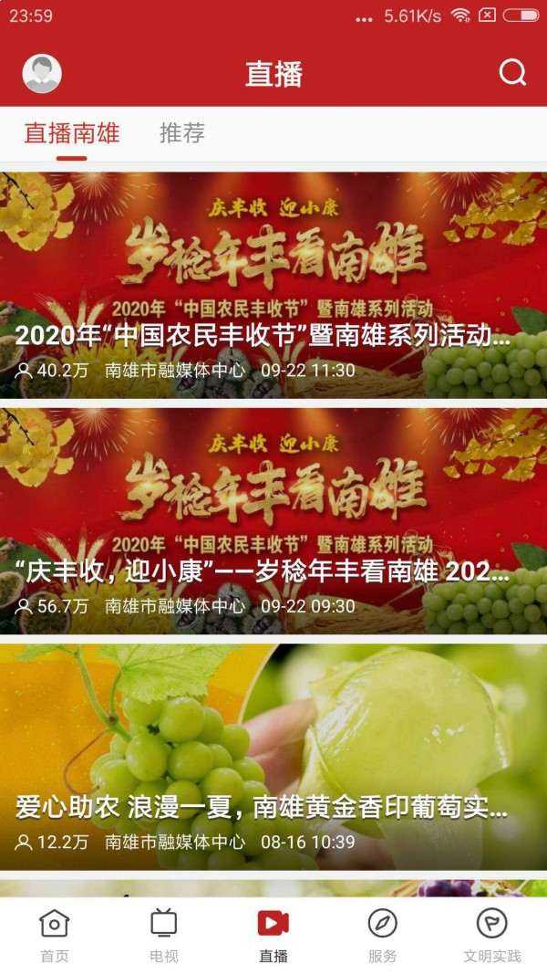 融媒南雄安卓版v1.2.6截图3