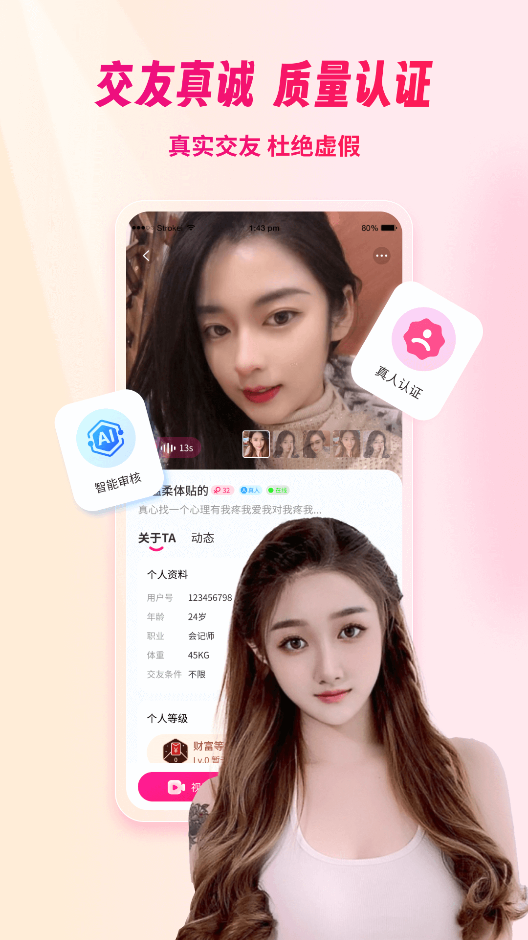 梦遇交友v1.0.8截图1