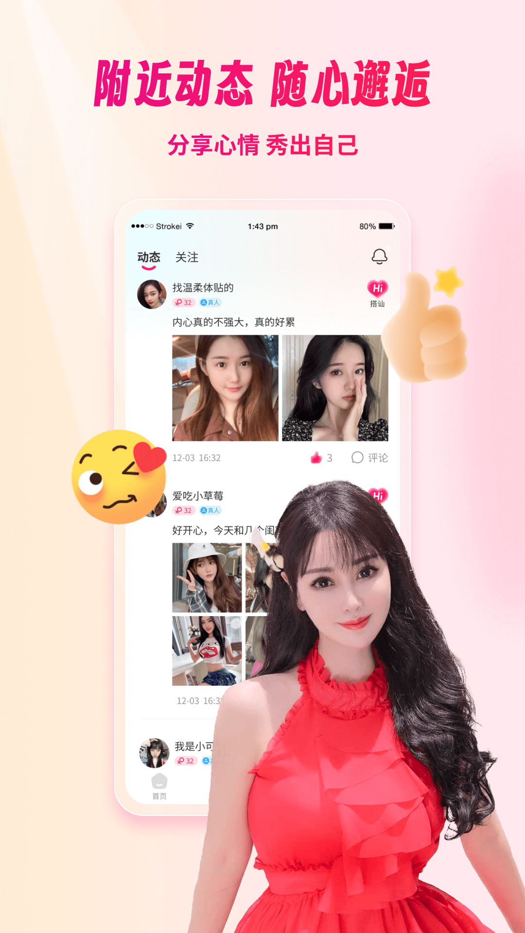 梦遇交友v1.0.8截图2