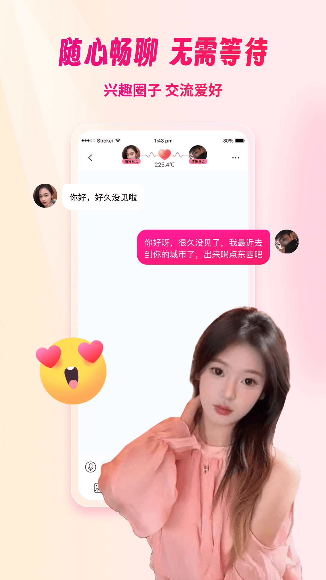 梦遇交友v1.0.8截图3