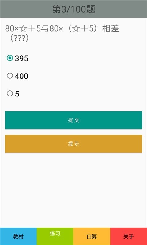 六年级数学下册人教安卓版v2.8.18截图3