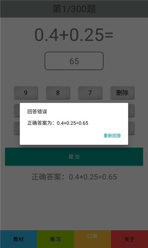 六年级数学下册人教安卓版v2.8.18截图5