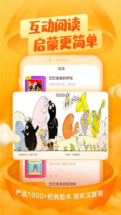 喜马拉雅儿童v4.29.1截图3