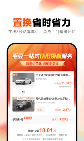 毛豆新车定制版v4.2.7.1截图4