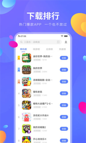 vivo应用商店v9.17.5.1截图1