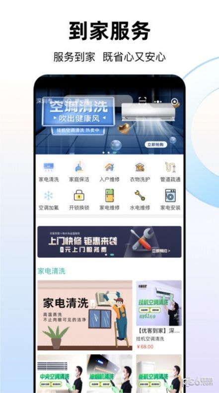 优你家Plus手机版v1.2.2截图3