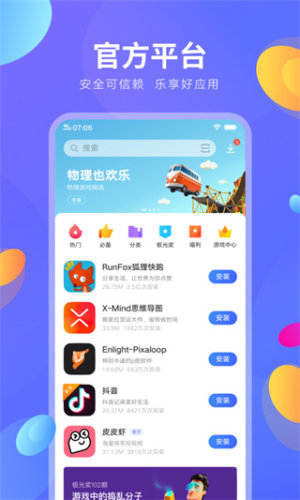 vivo应用商店纯净版v9.17.5.1截图2