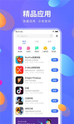 vivo应用商店纯净版v9.17.5.1截图4