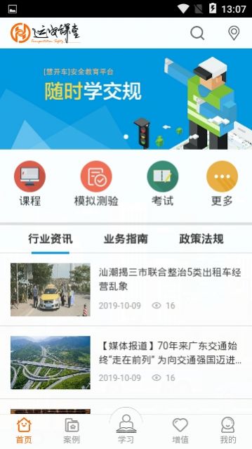 运安课堂安卓版v1.2.2截图1
