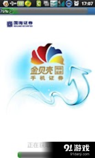 金贝壳手机证券智慧版通用版v6.28截图1