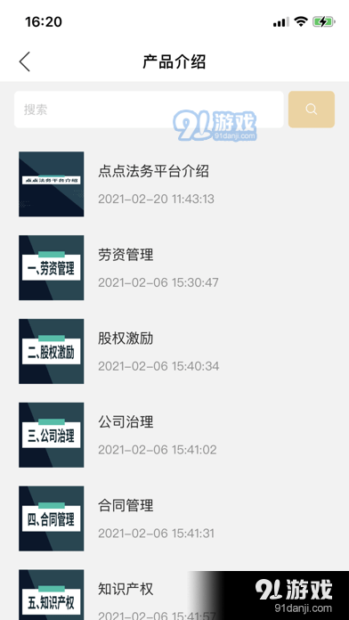 点点法务v1.3.5截图3