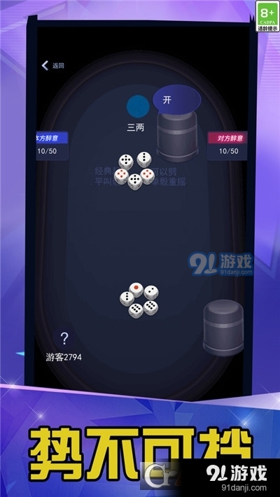 大话骰高手安卓版v1.1.4截图4
