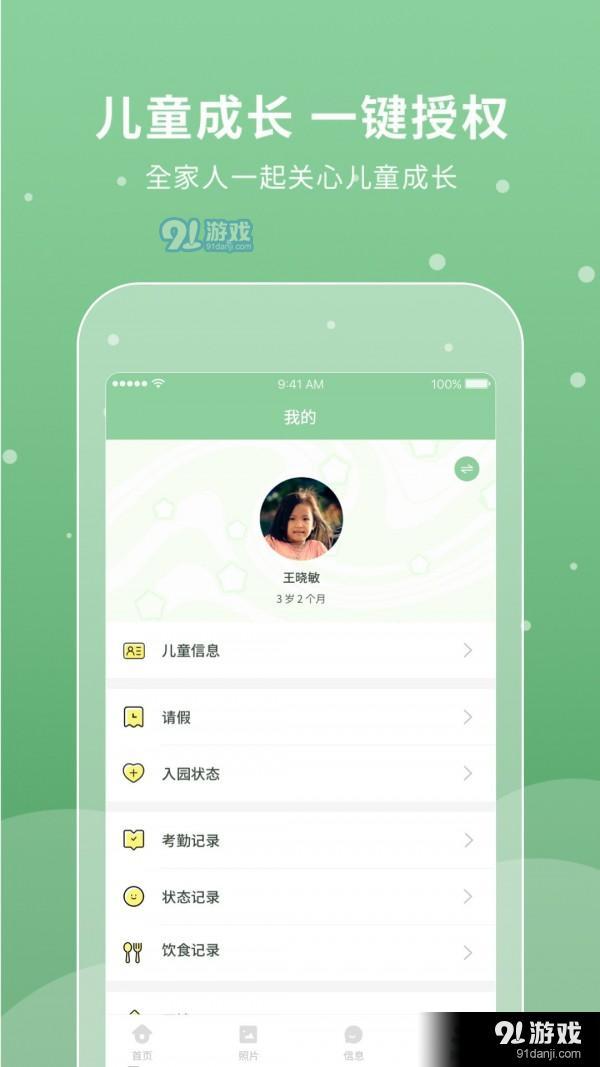 UniKidsv3.4.9截图4