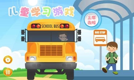 儿童学习游戏v2.12截图2
