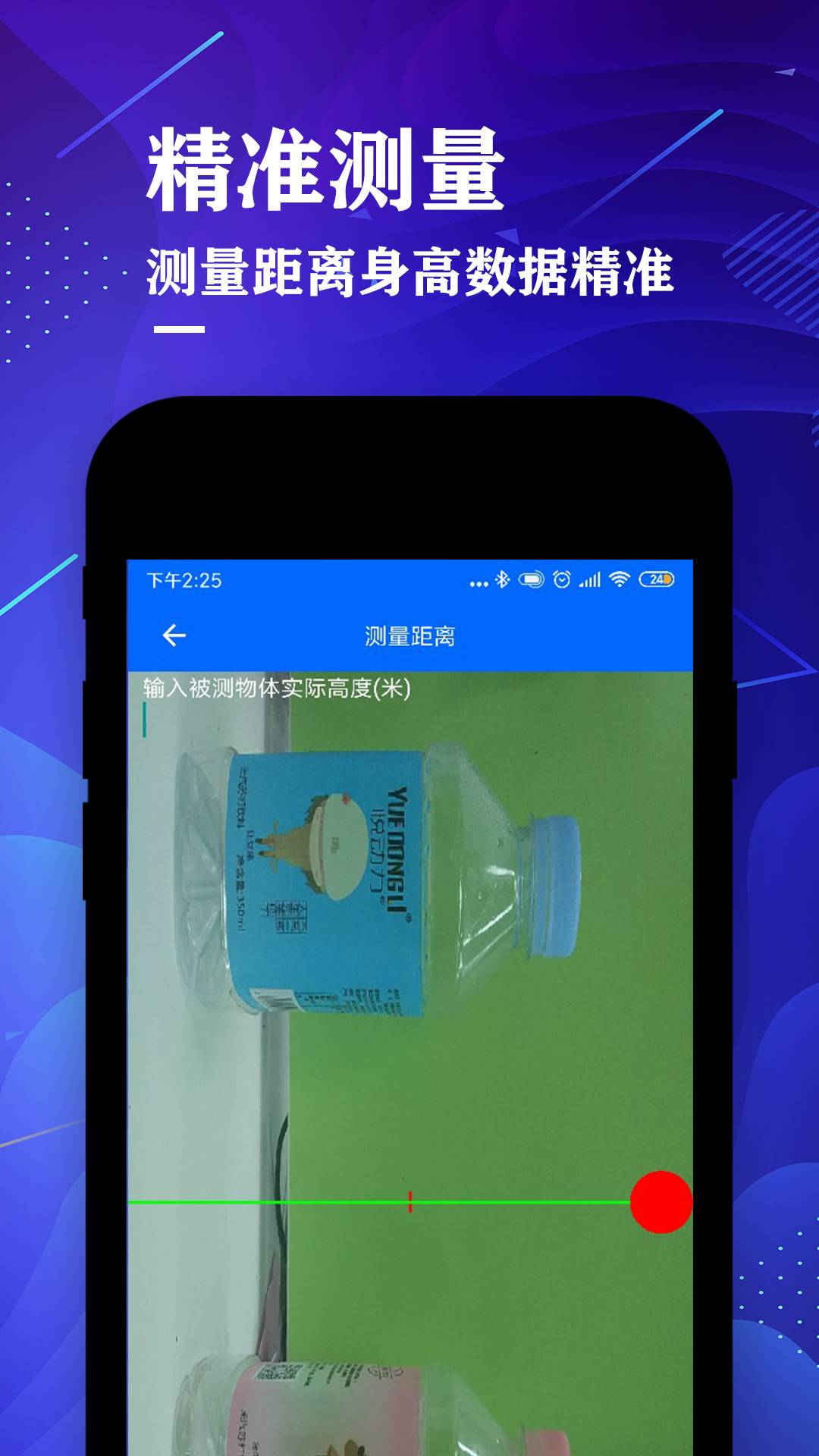 Rangefinder手机版v2.8截图1
