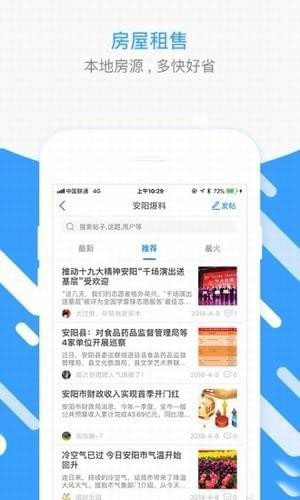 聊城圈手机版v1.69.180735截图1