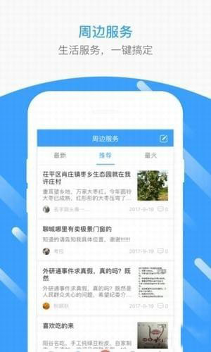 聊城圈手机版v1.69.180735截图2