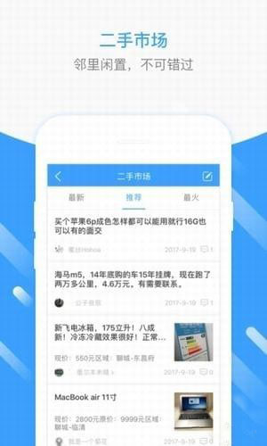 聊城圈手机版v1.69.180735截图3