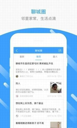 聊城圈手机版v1.69.180735截图4