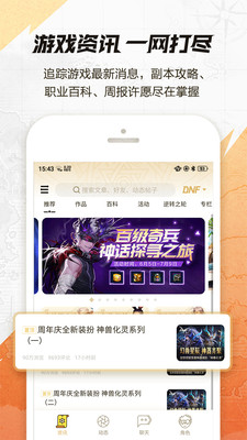 dnf助手v3.7.0.13截图2