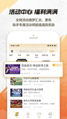 dnf助手v3.7.0.13截图3